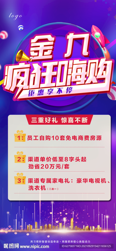 金九银十 疯狂嗨购