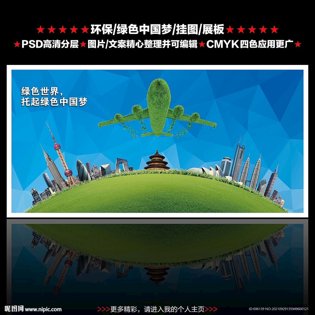 低碳中国