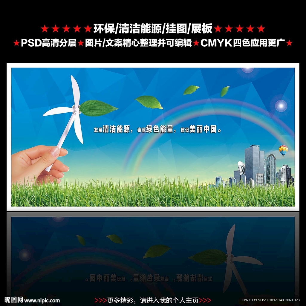 清洁能源