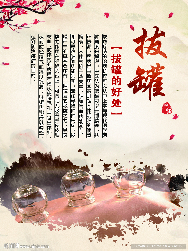 美容院拔罐