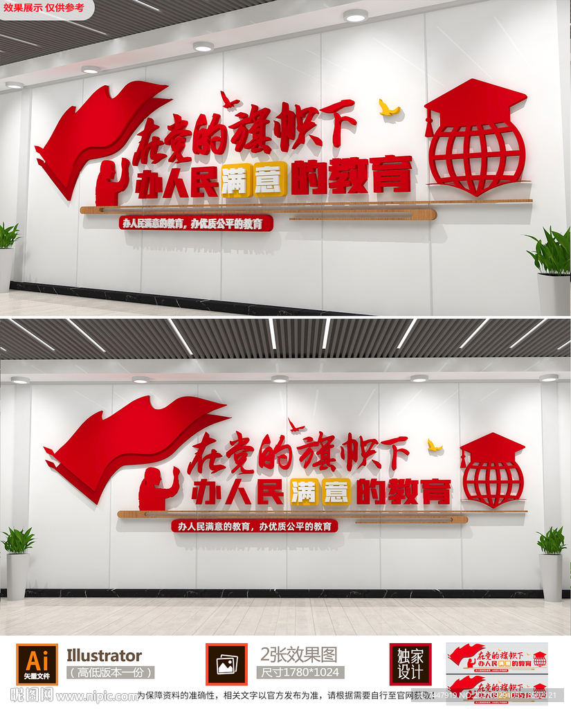 校长办公室标语校园文化墙