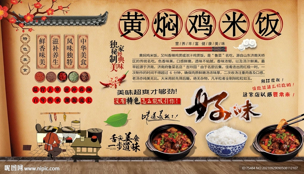 黄焖鸡米饭背景墙