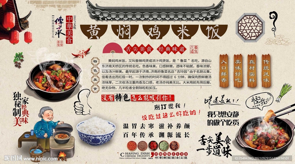 黄焖鸡米饭背景墙