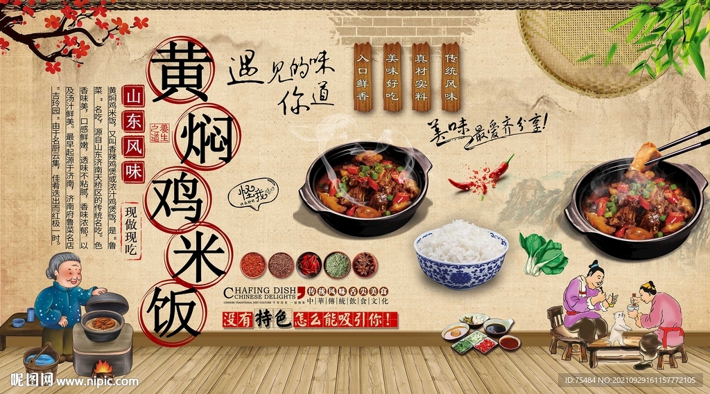 黄焖鸡米饭背景墙
