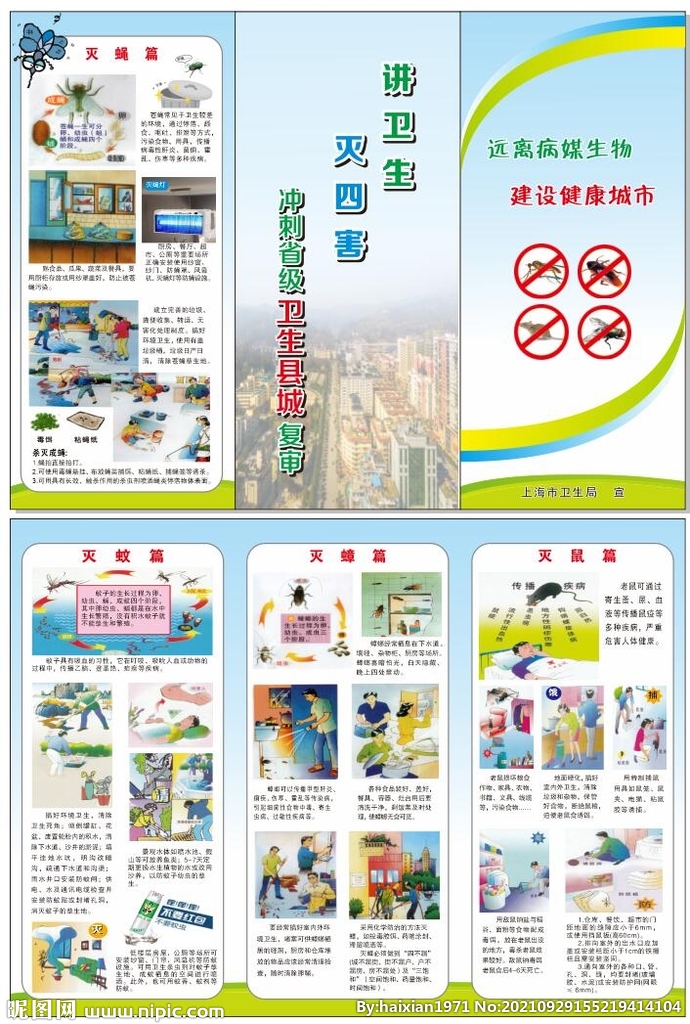 除四害 灭四害 宣传单页 折页