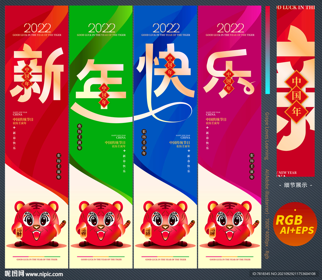 虎年吊旗