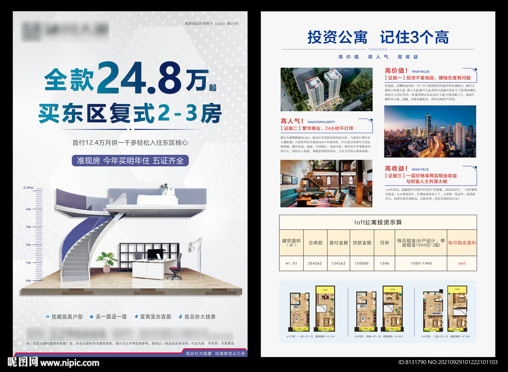 公寓loft单张