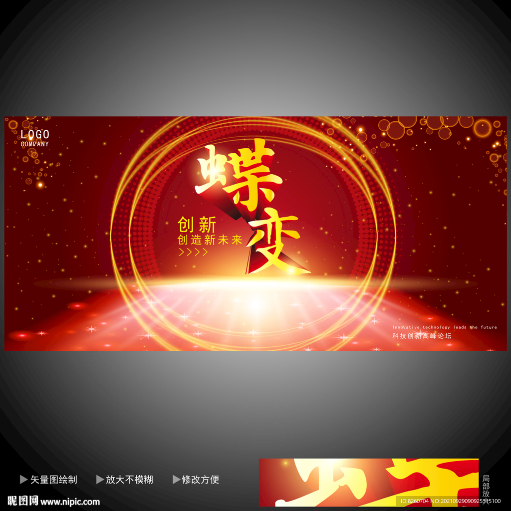 蝶变