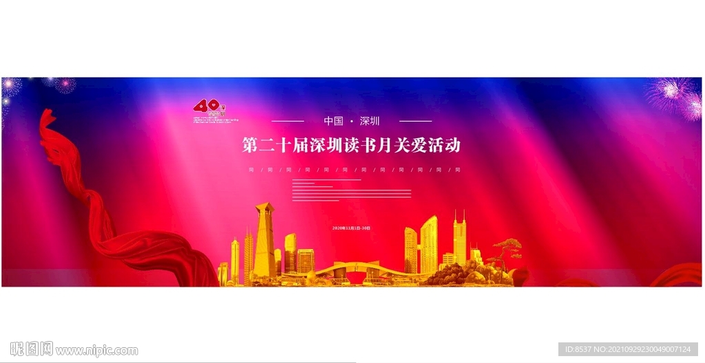大型文化活动宣传背景分层图