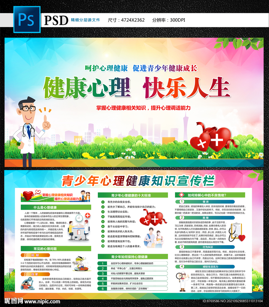青少年心理健康知识
