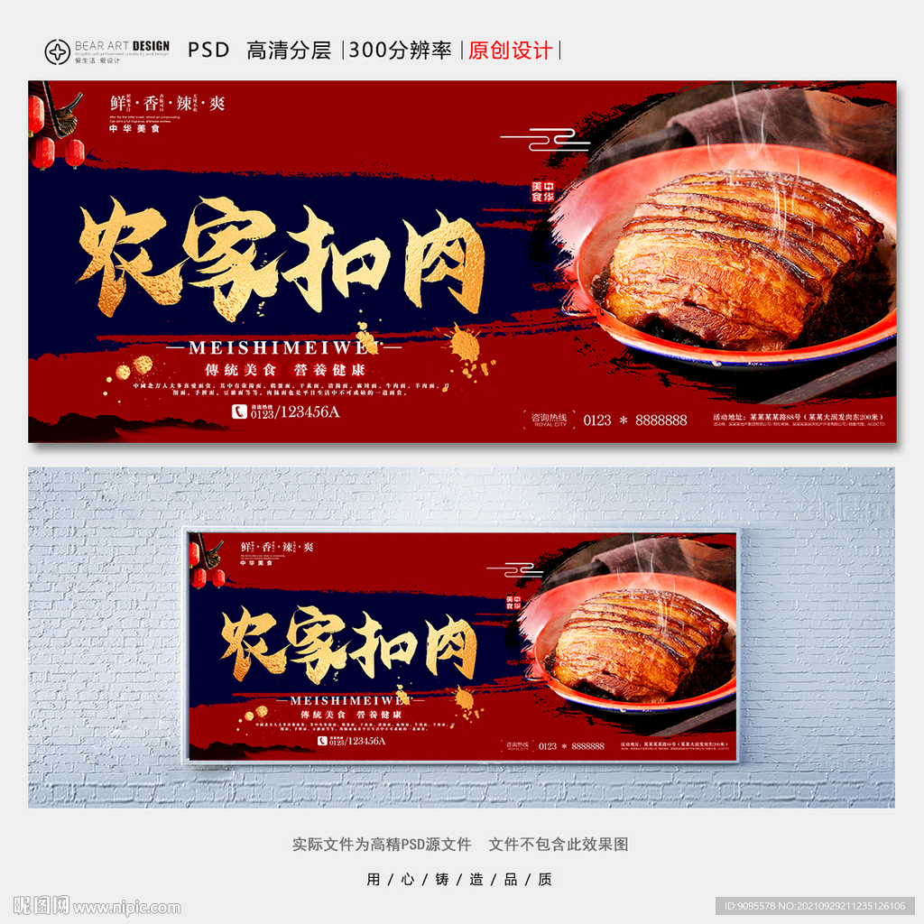 扣肉