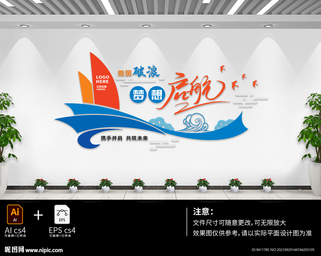 乘风破浪梦想启航文化墙