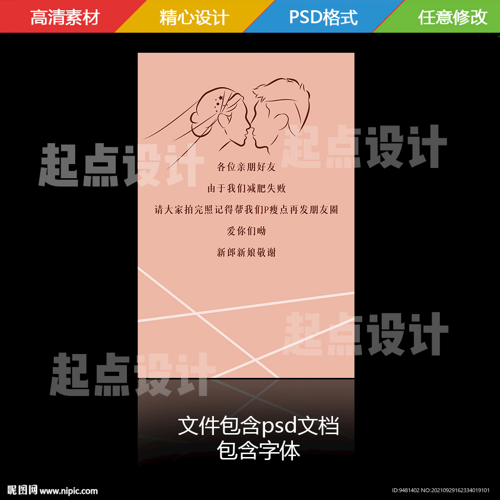 香槟婚礼迎宾牌