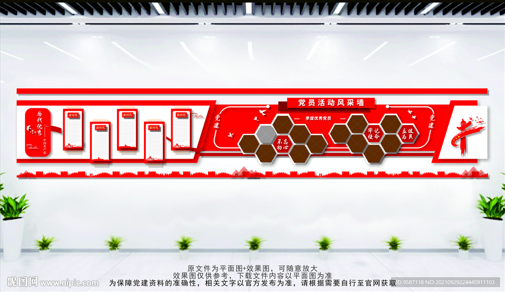 党员风采 照片墙