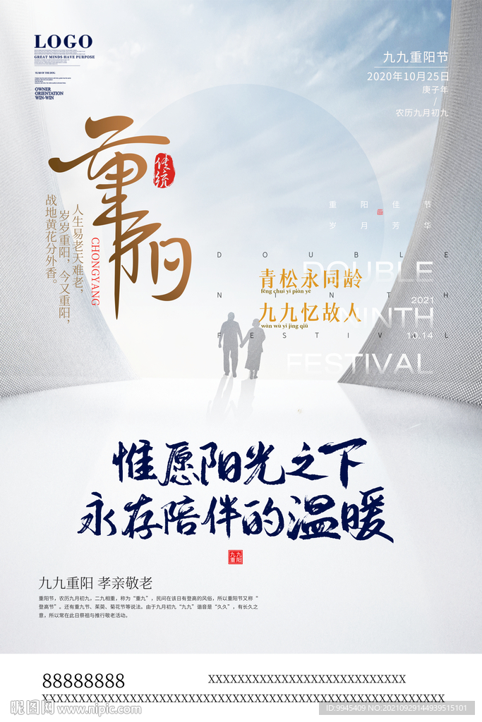 重阳节海报