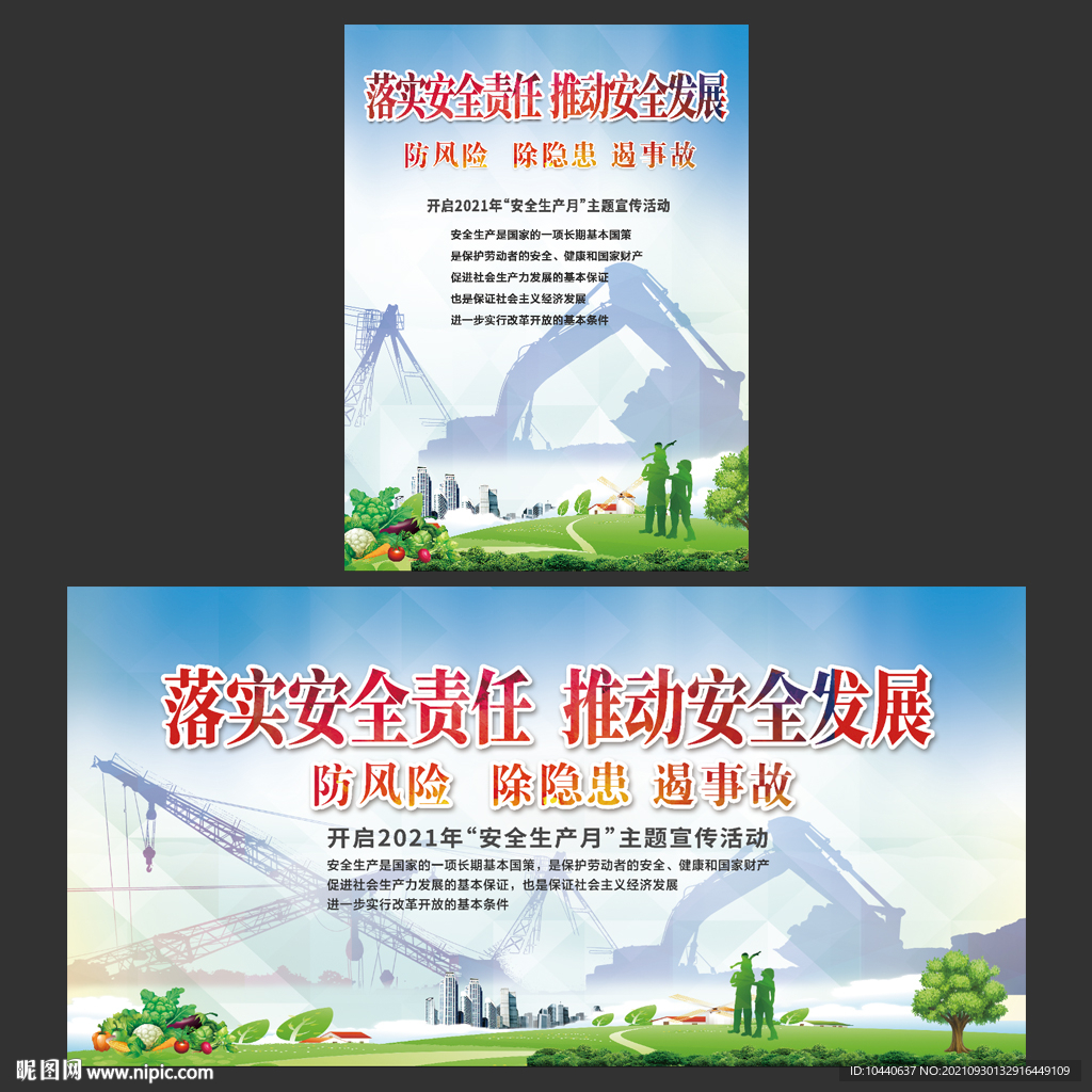 落实安全责任推动安全发展