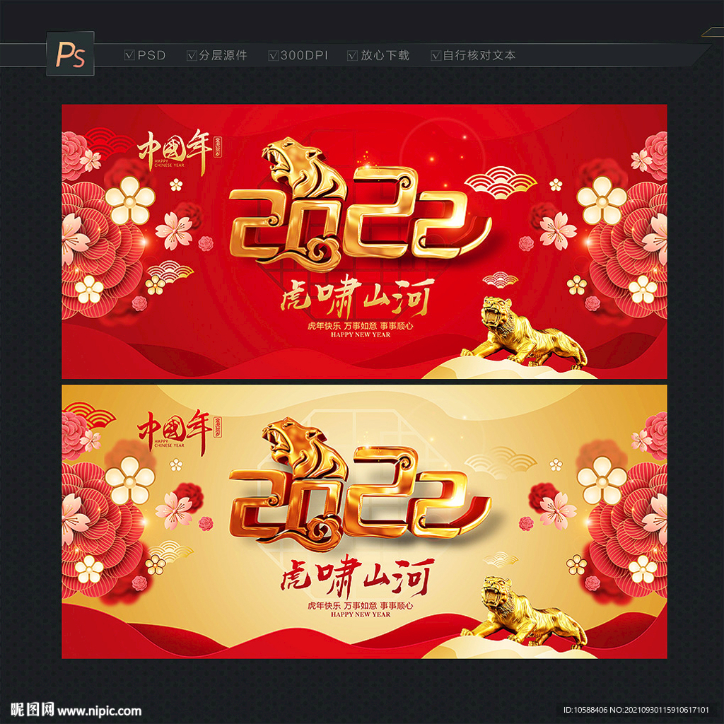 2022虎年