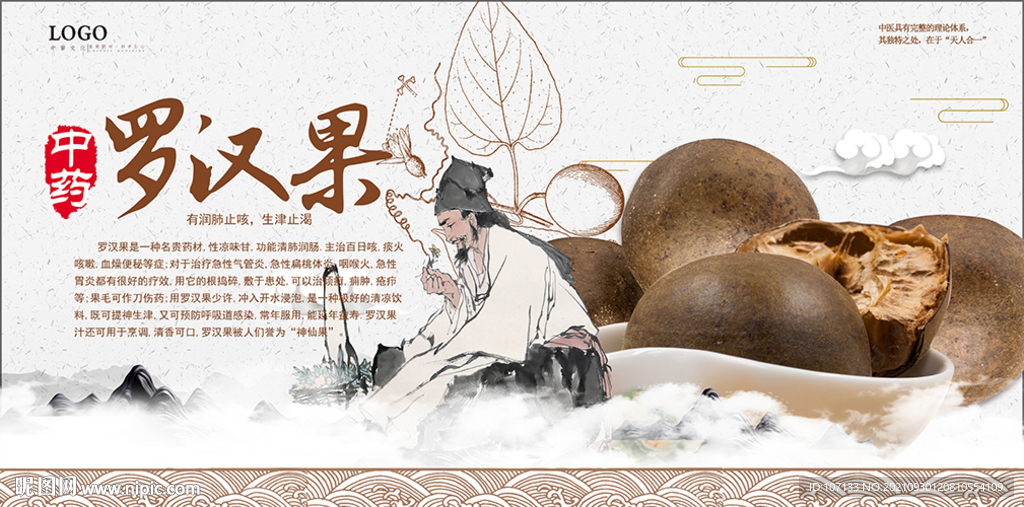 罗汉果