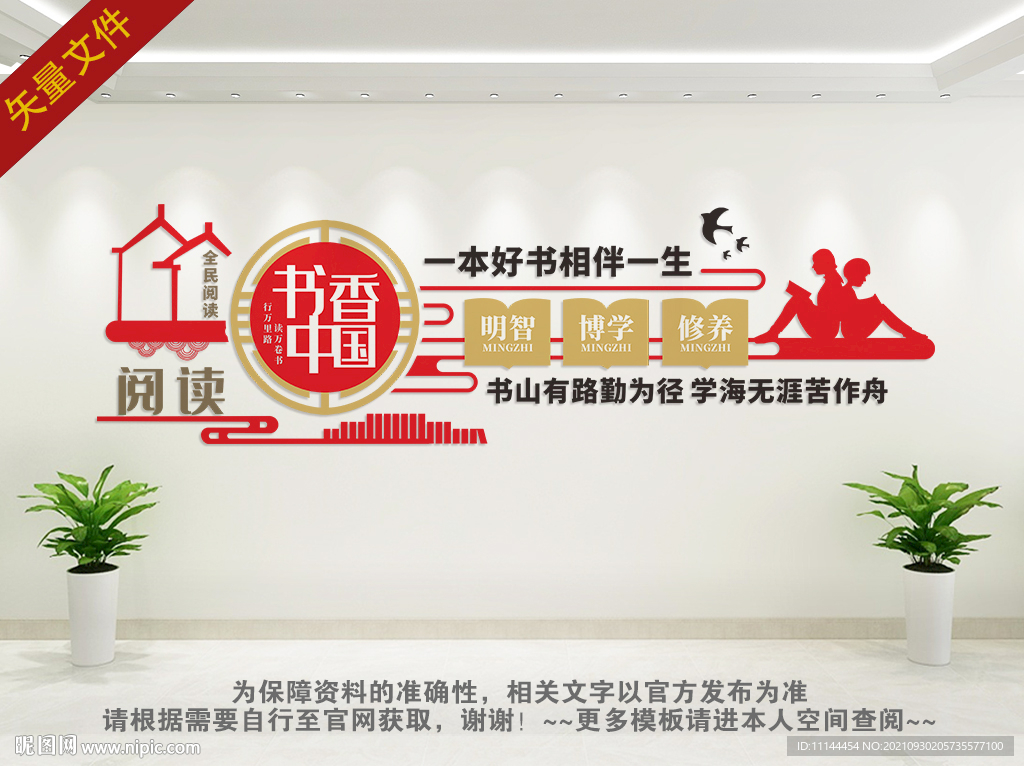 图书室文化墙