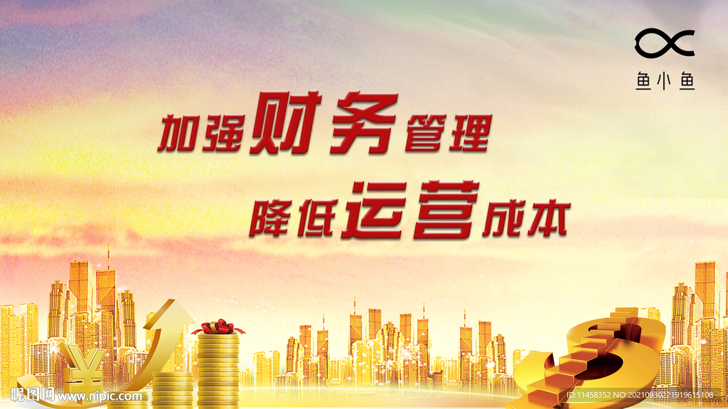 财务运营 屏保 主视觉