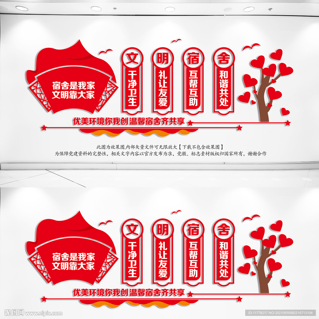 宿舍文化墙