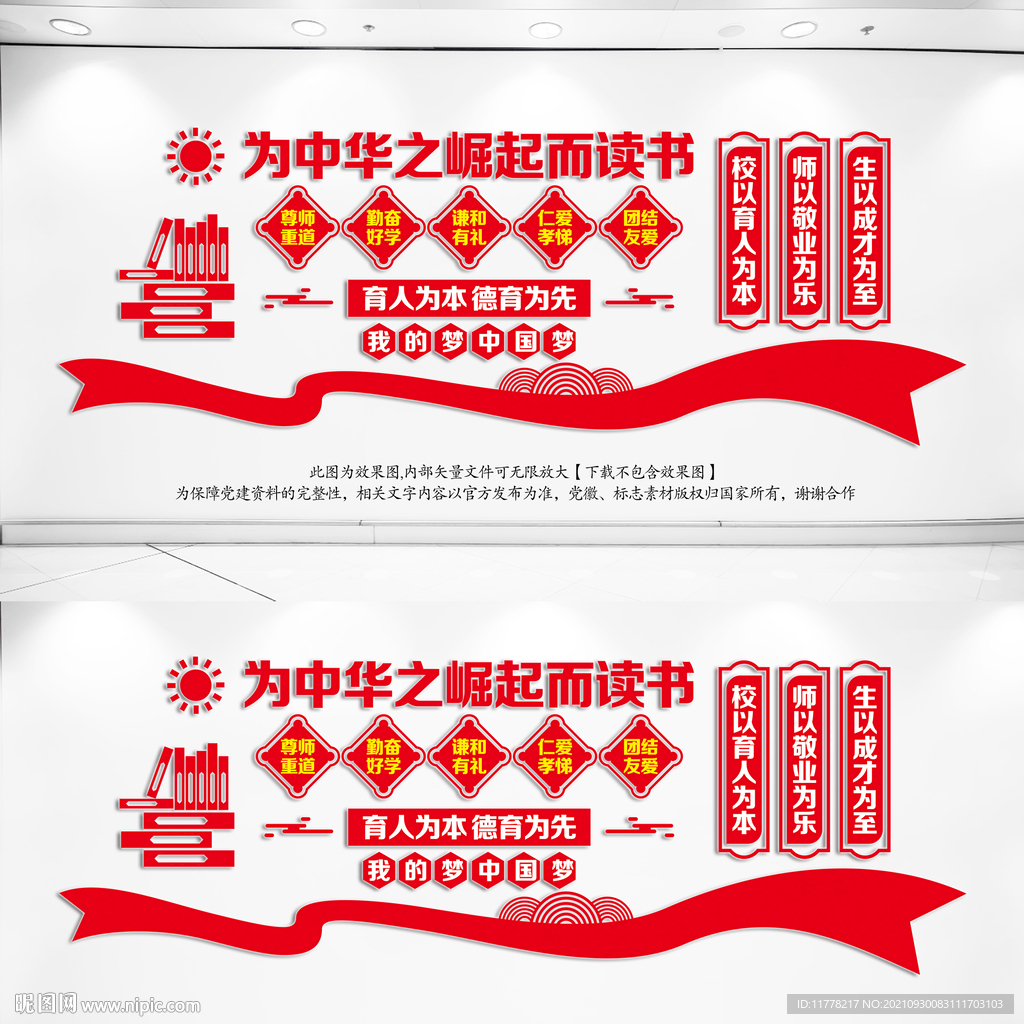 校园文化墙