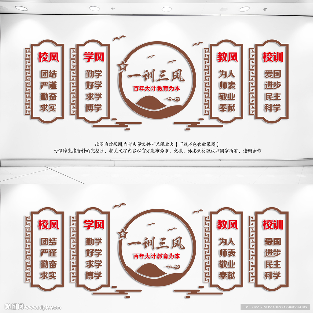 一训三风文化墙