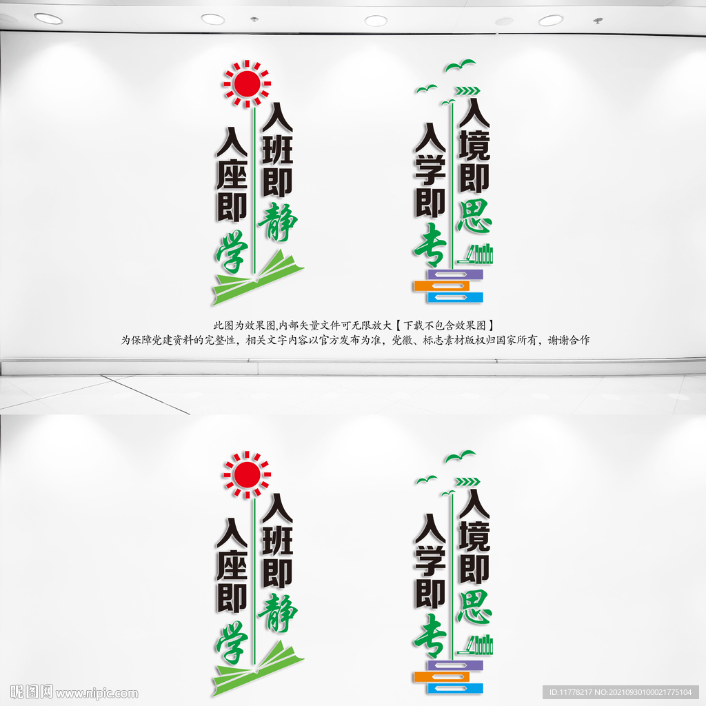 校园文化墙
