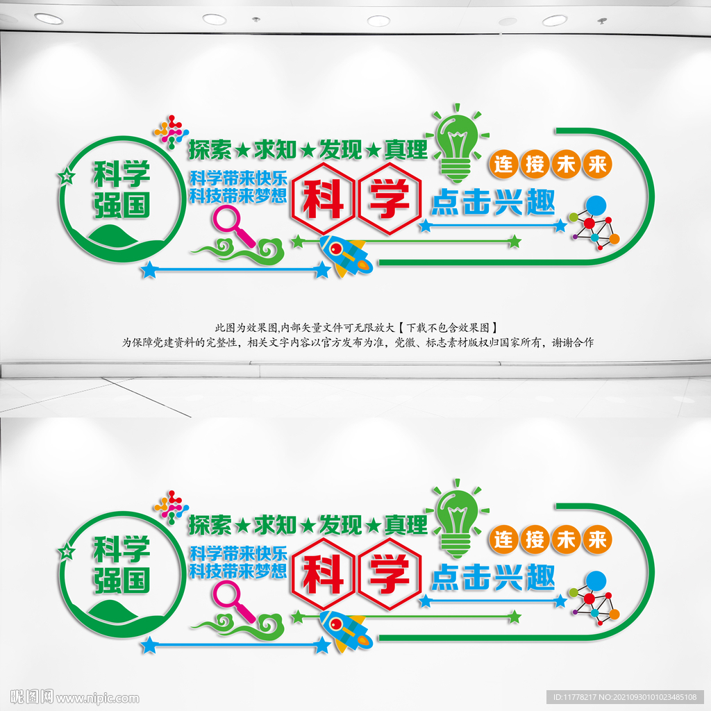 科学强国