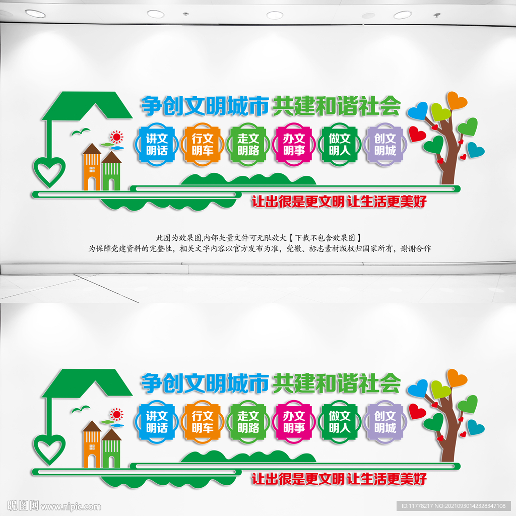 创建文明城市