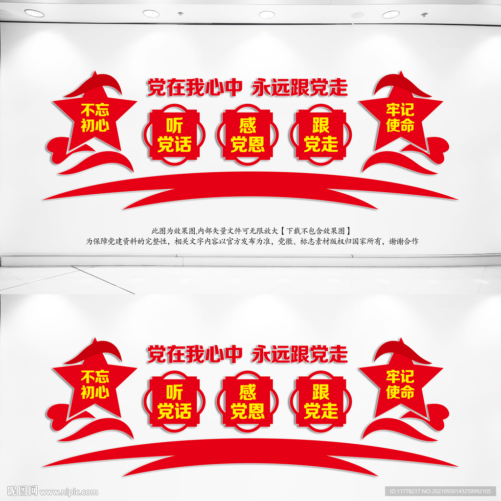 听党话感党恩跟党走