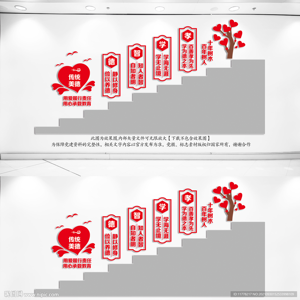  校园走廊文化墙