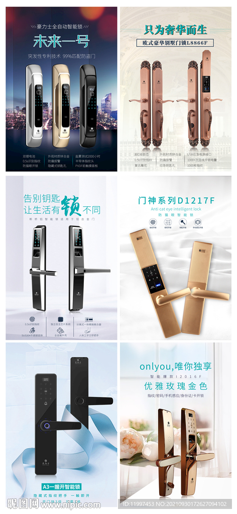 智能锁海报