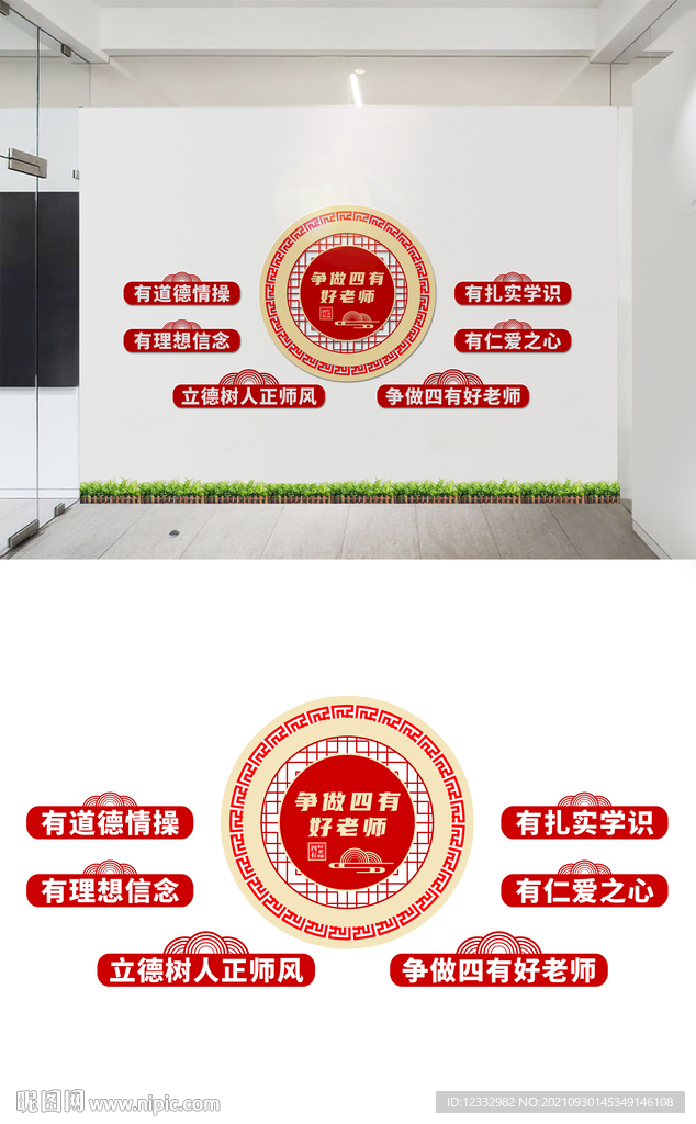 学校四有好老师文化墙设计