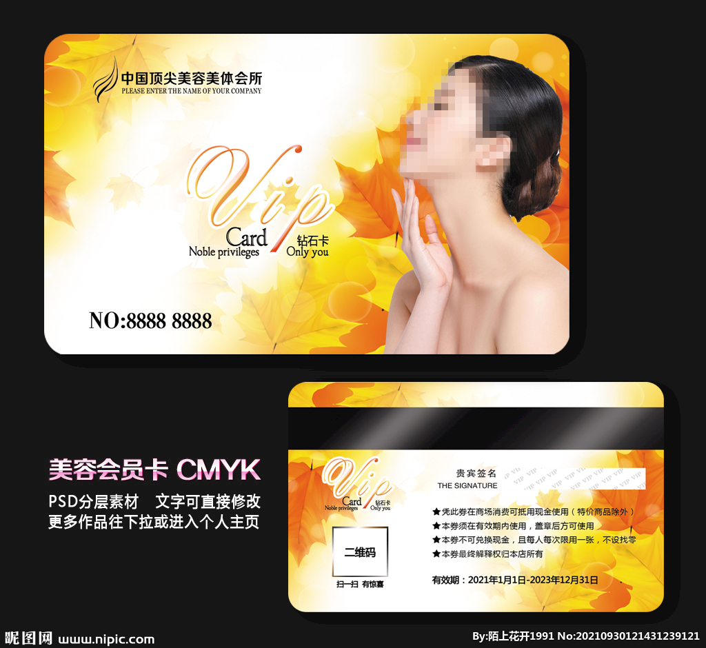 美容会员卡