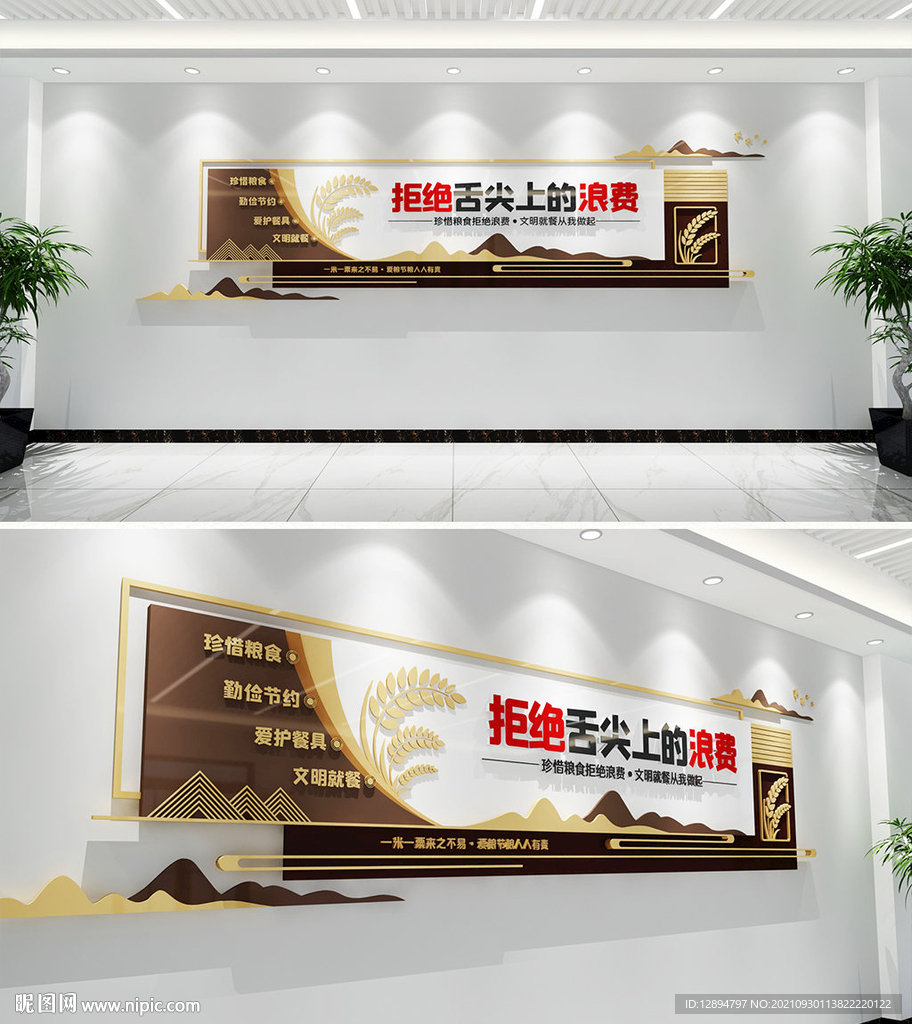 珍惜粮食文化墙