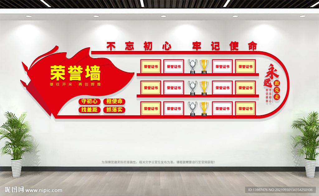 党建荣誉墙