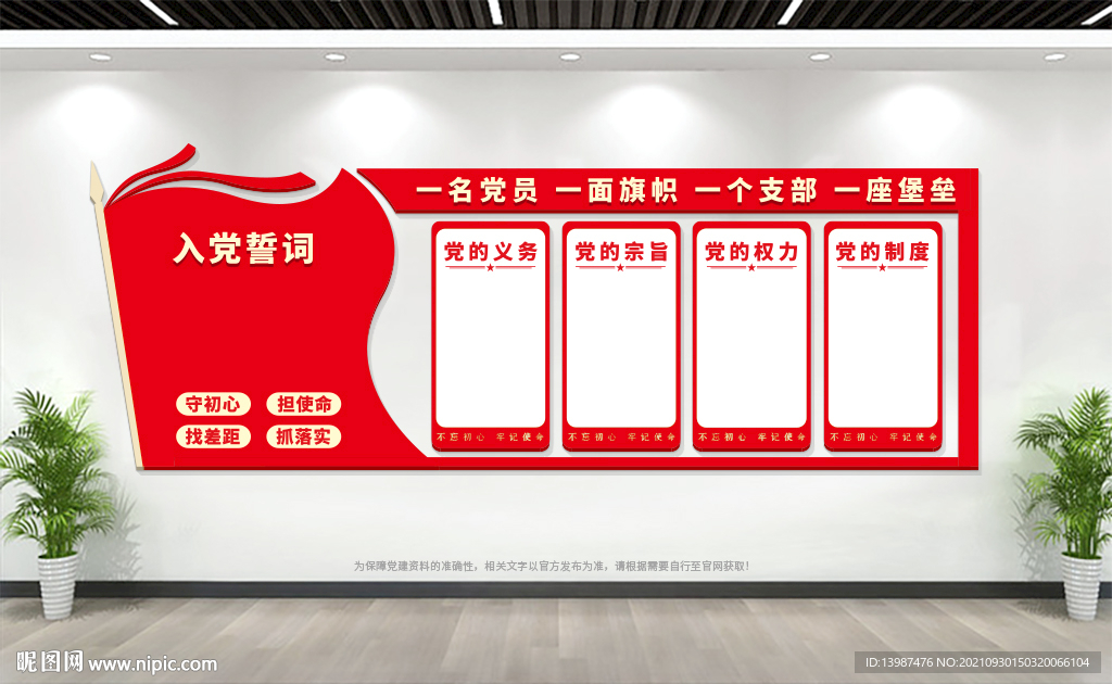 党员活动室党建背景墙