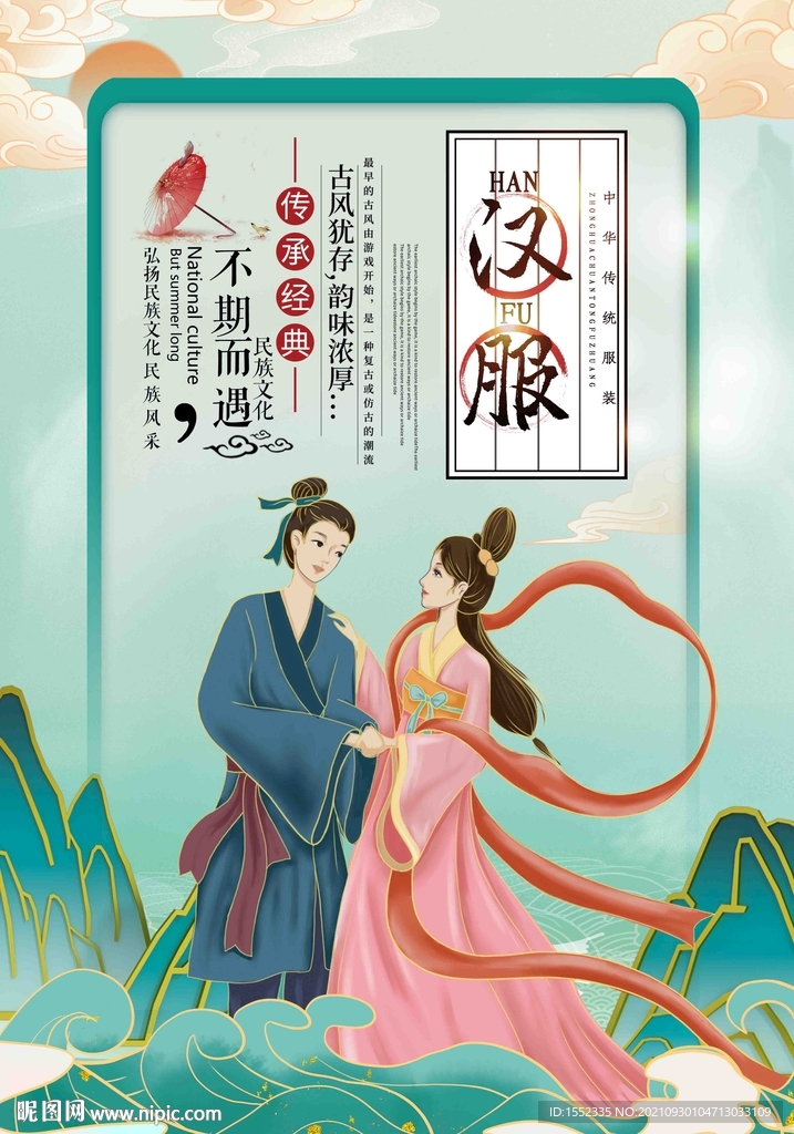 汉服