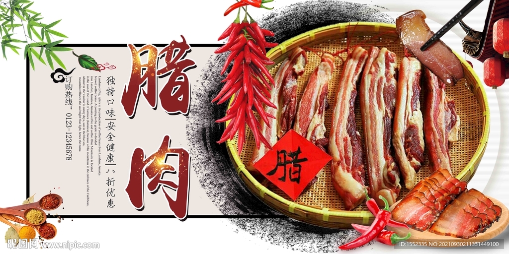 腊肉海报