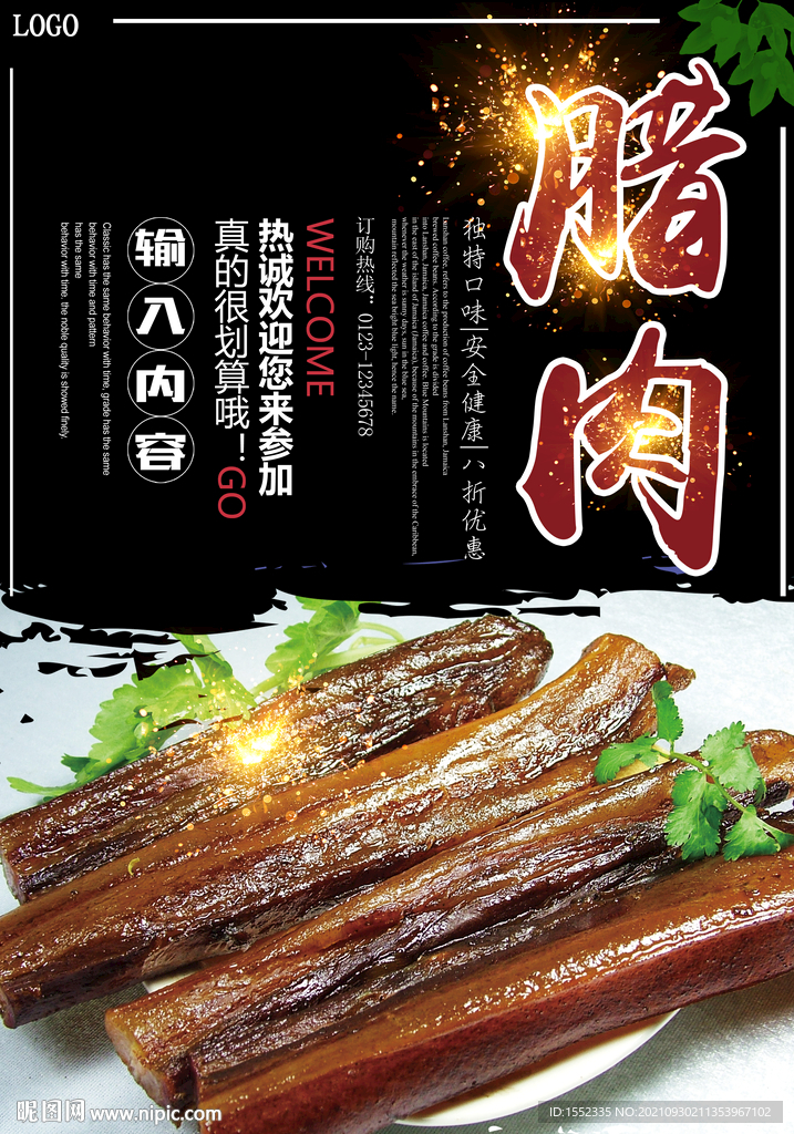 腊肉