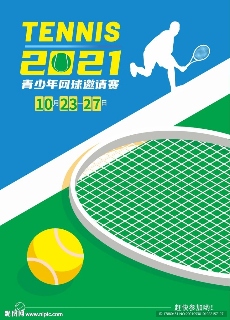 网球赛海报