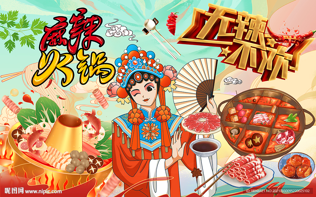 国潮麻辣火锅美女工装背景墙