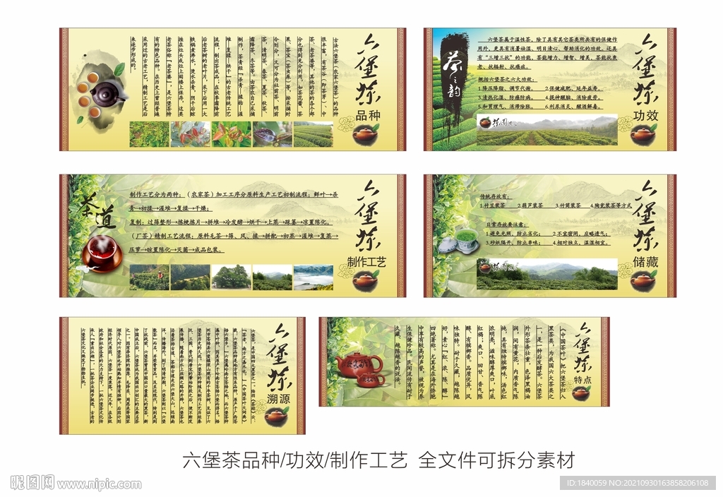 六堡茶