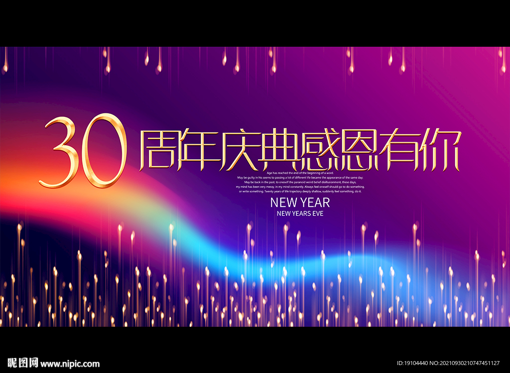 30周年