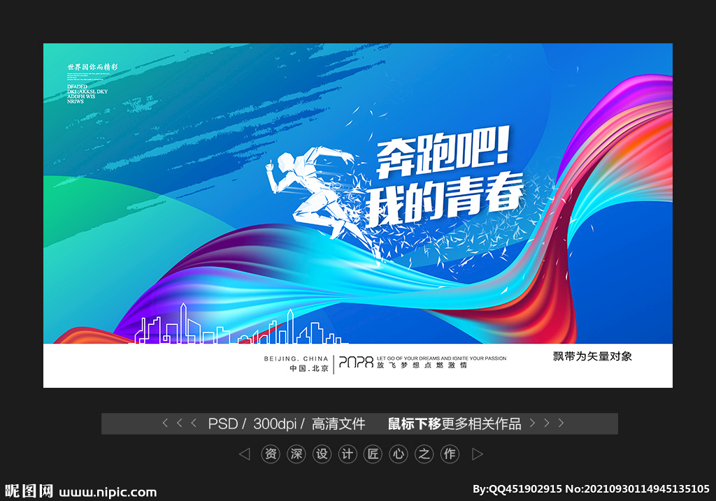 奔跑吧