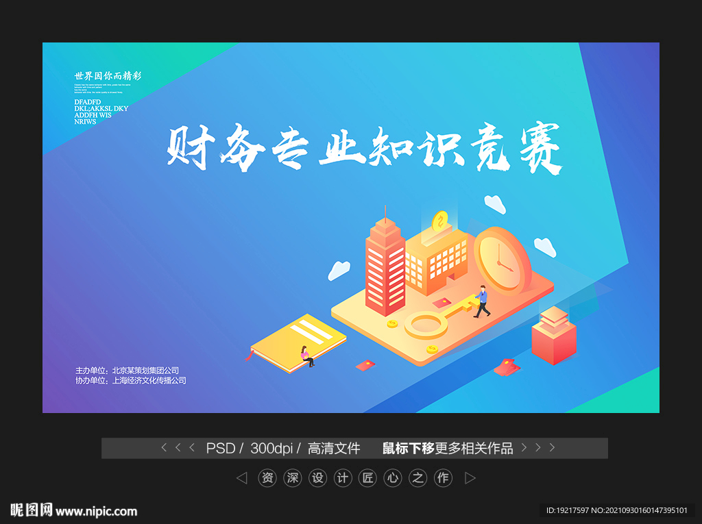 财务知识竞赛