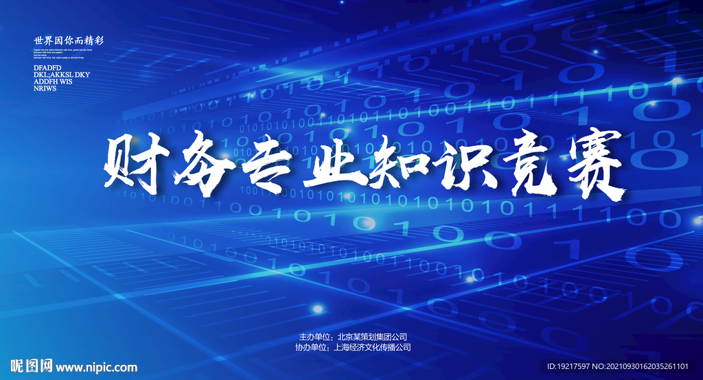 财会知识竞赛