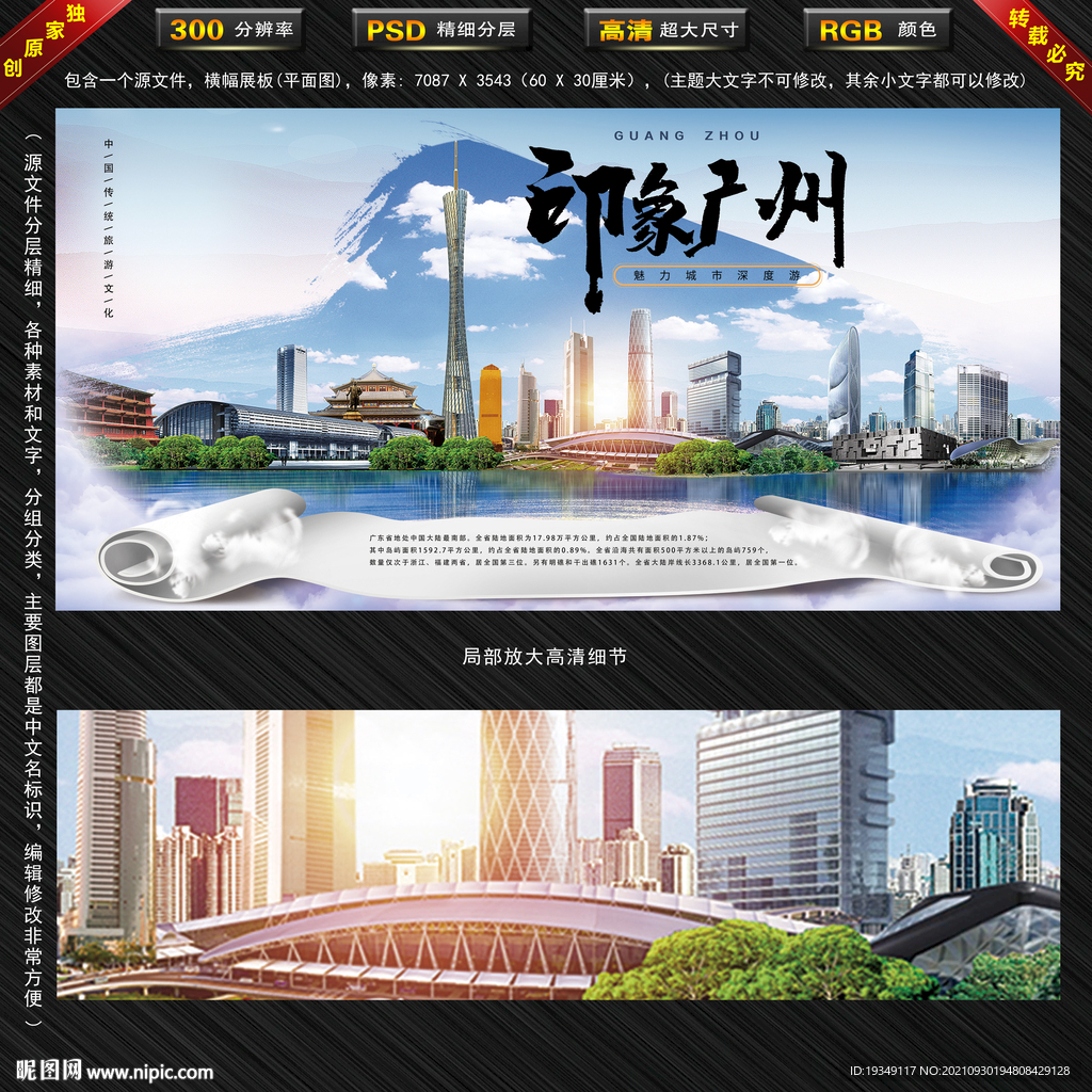 广州旅游宣传 印象广州