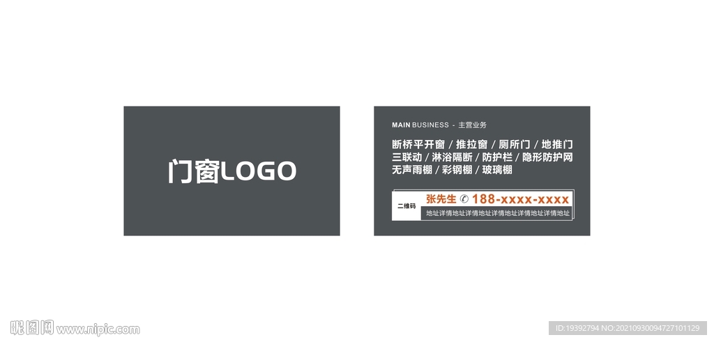 门窗名片设计矢量